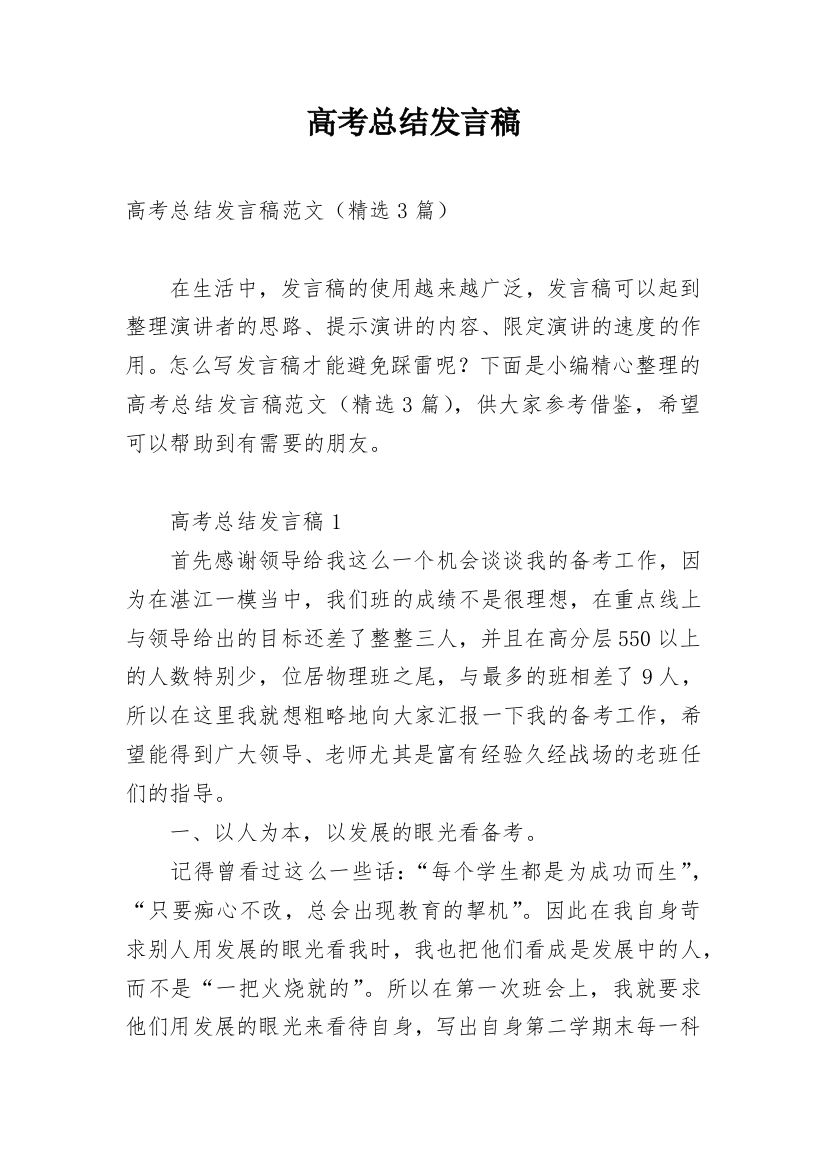 高考总结发言稿