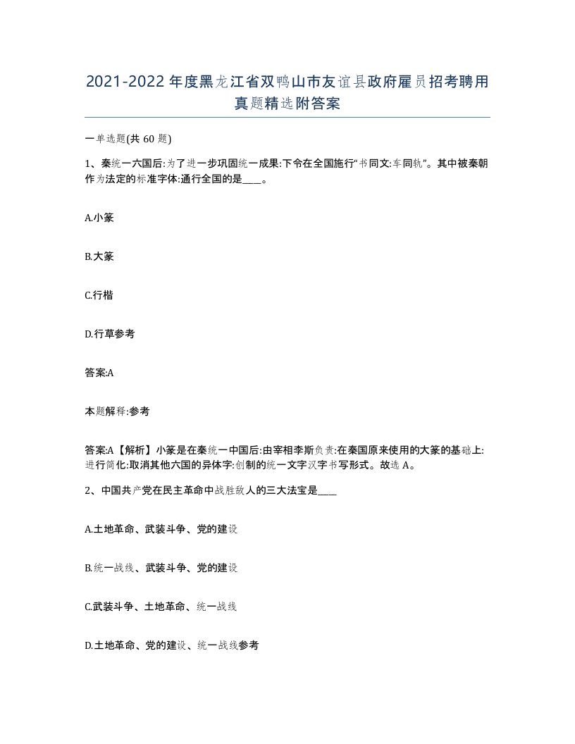 2021-2022年度黑龙江省双鸭山市友谊县政府雇员招考聘用真题附答案