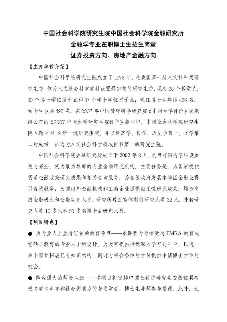 中国社会科学院研究生院