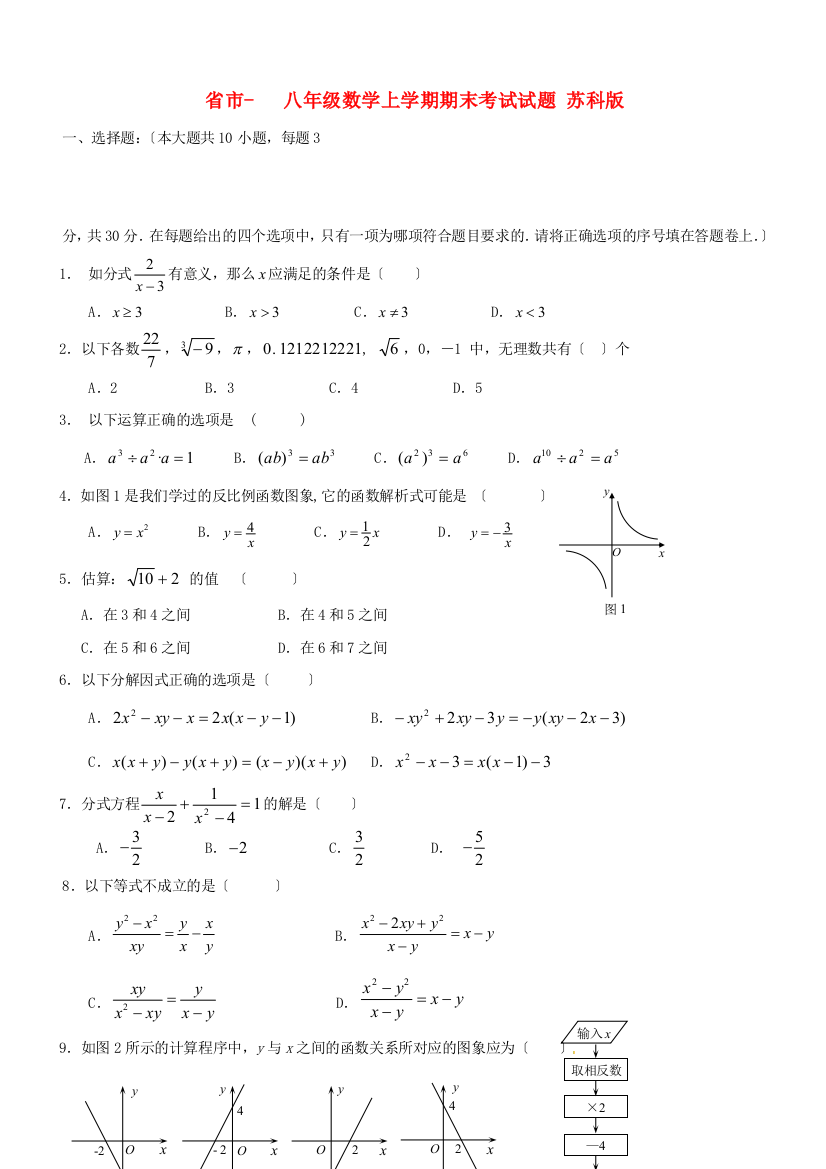 （整理版）市八年级数学上学期期末考试试题苏科