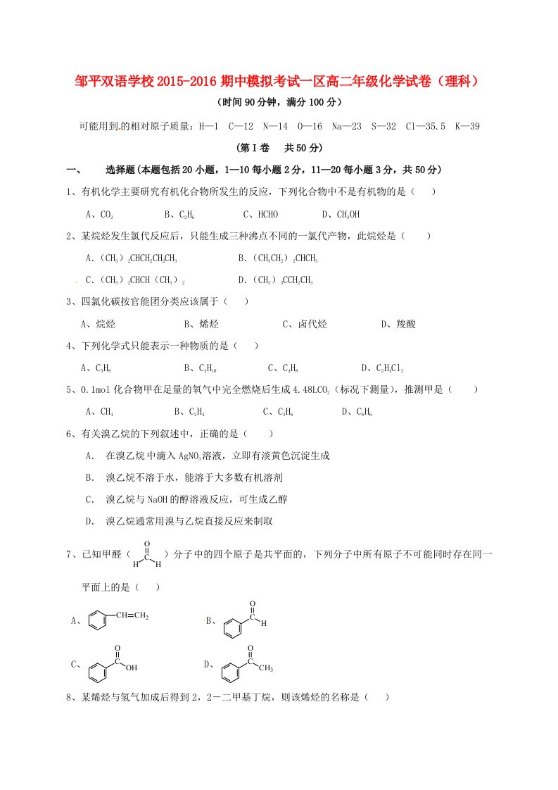 高二化学下学期期中模拟试题（一区，无答案）