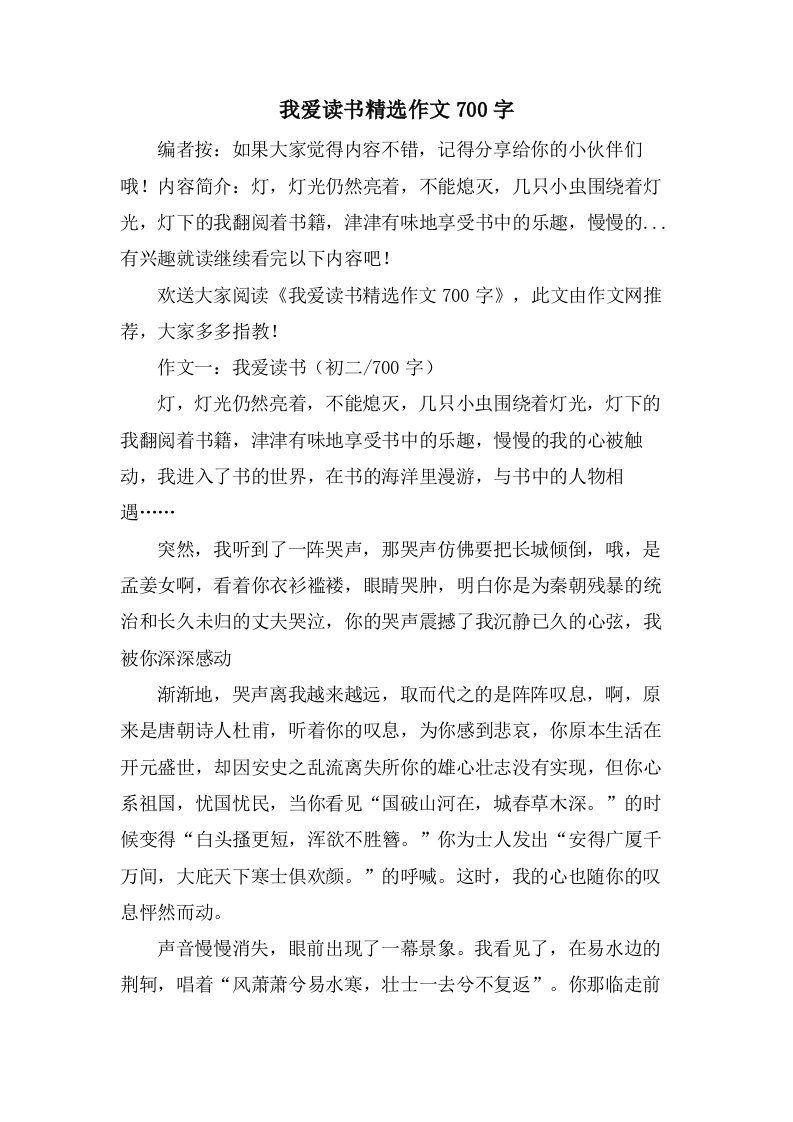 我爱读书作文700字