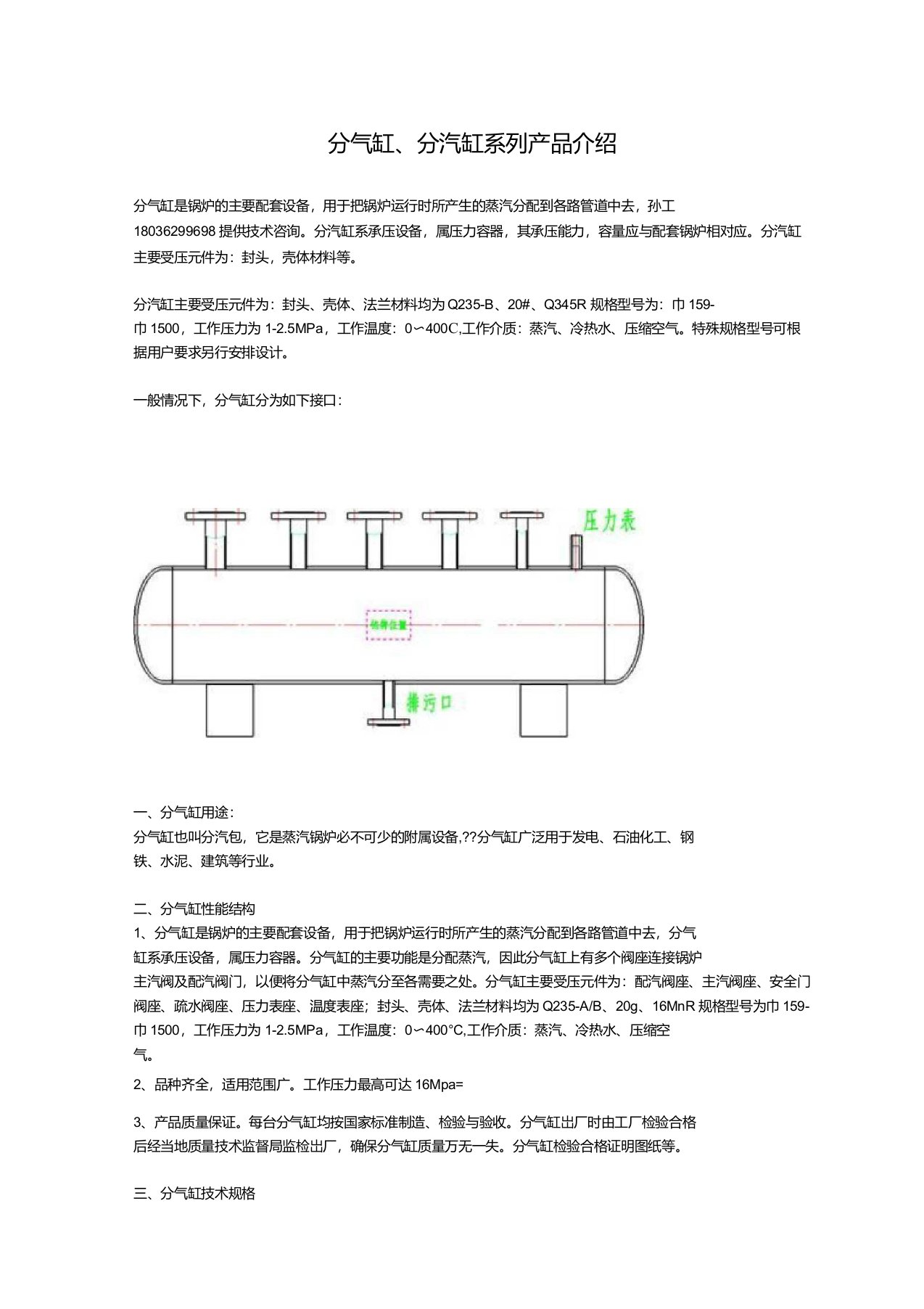 分气缸分汽缸的设计与安装