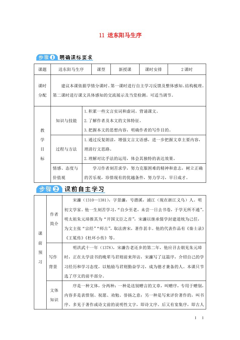 九年级语文下册第三单元11送东阳马生序导学案新人教版