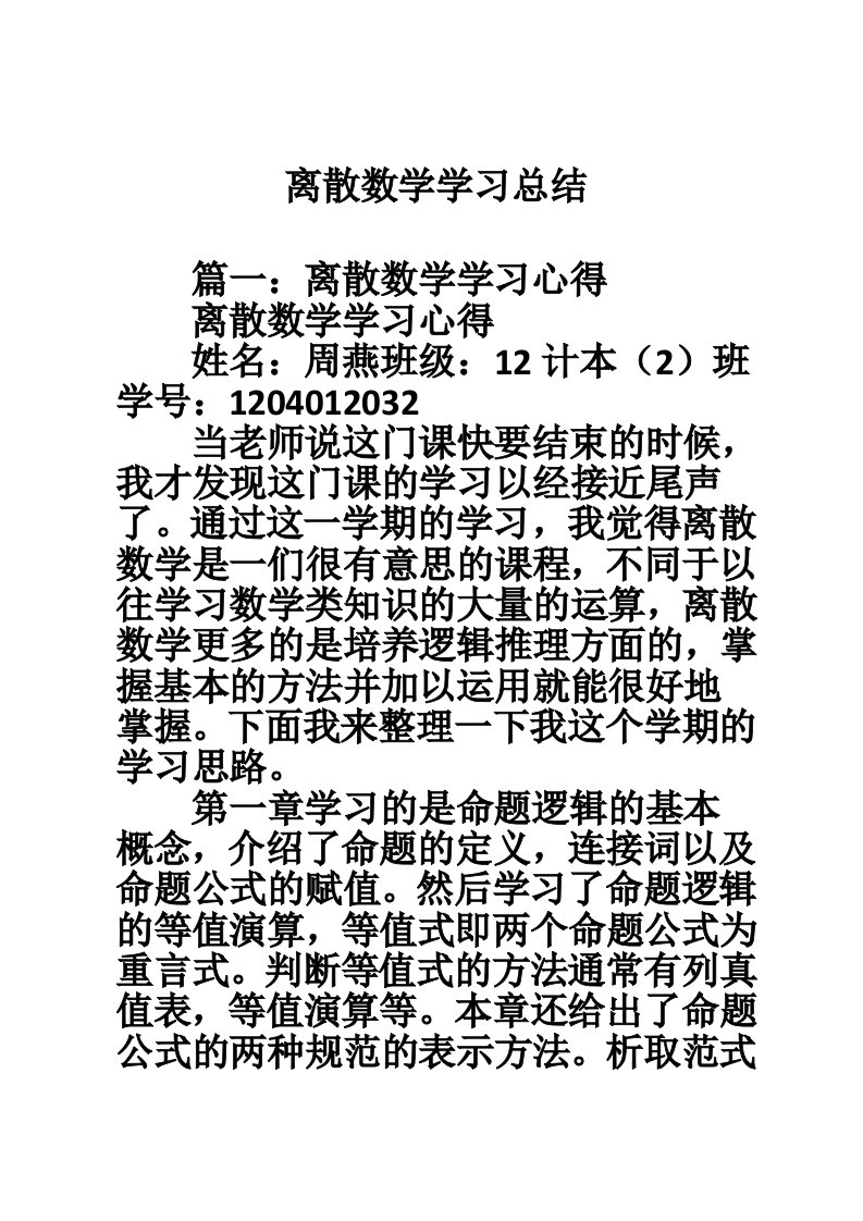 离散数学学习总结