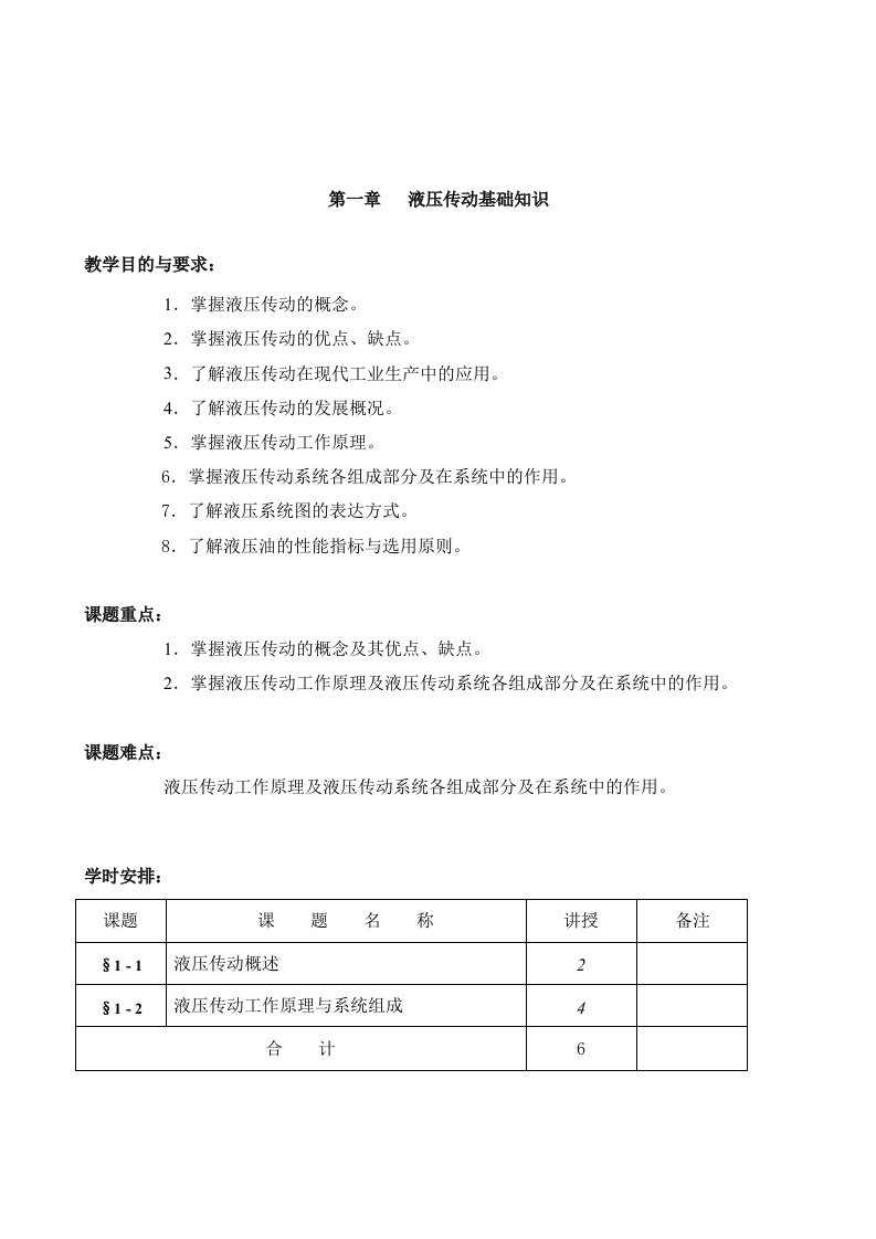 液压传动与气压传动技术