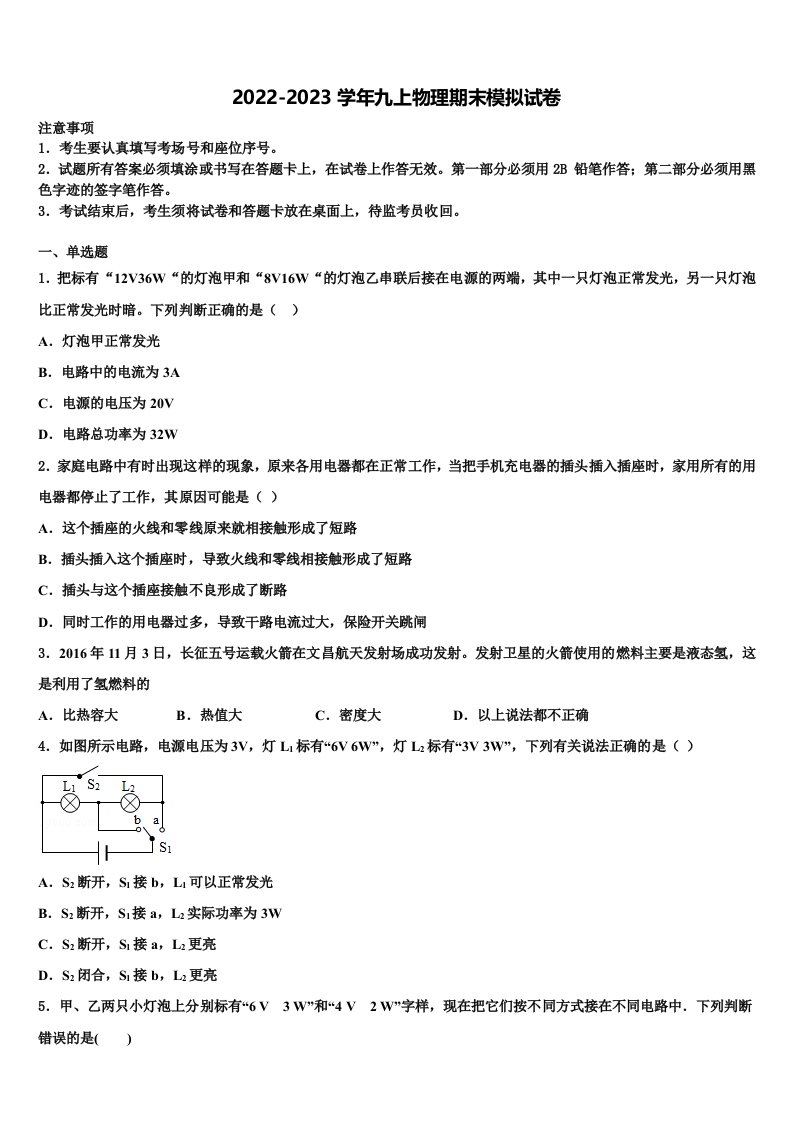 2022年湖南省双牌县九年级物理第一学期期末调研试题含解析