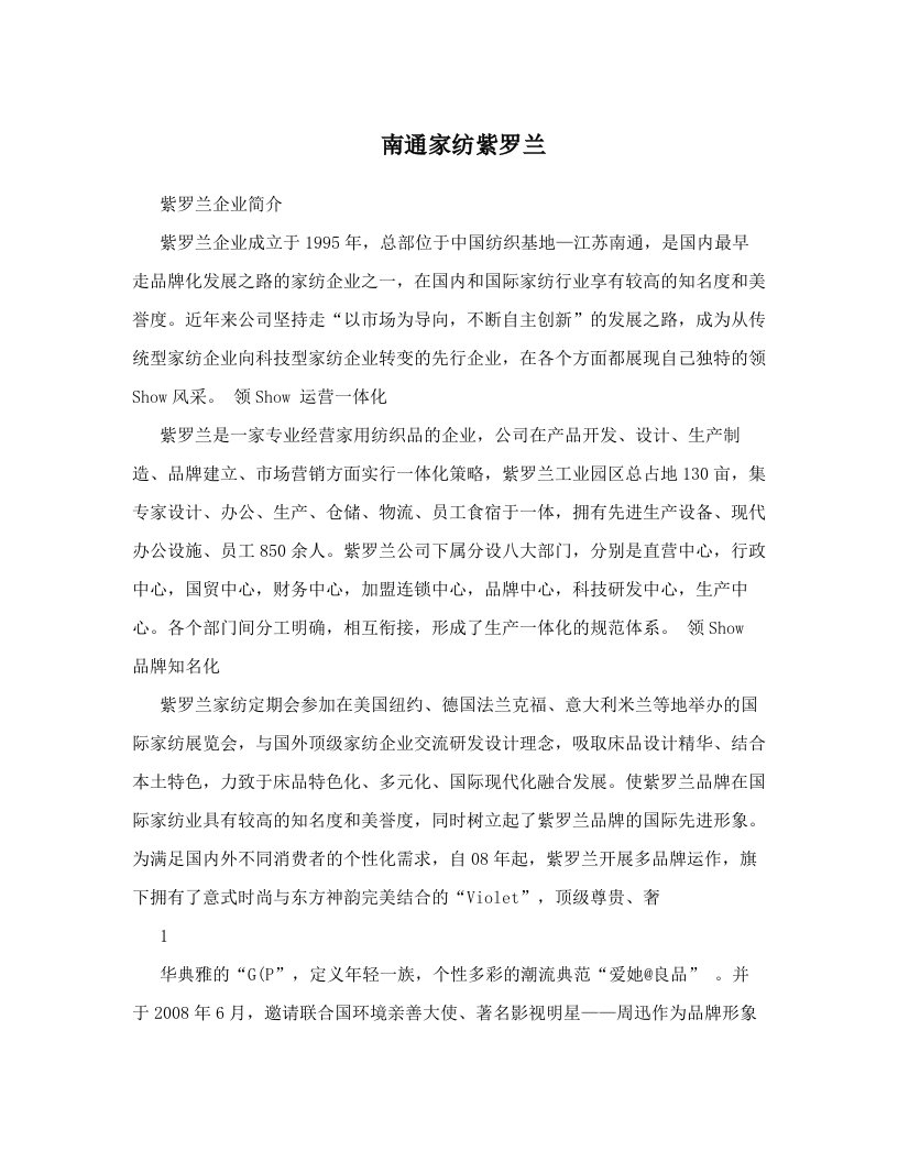 vguAAA南通家纺紫罗兰