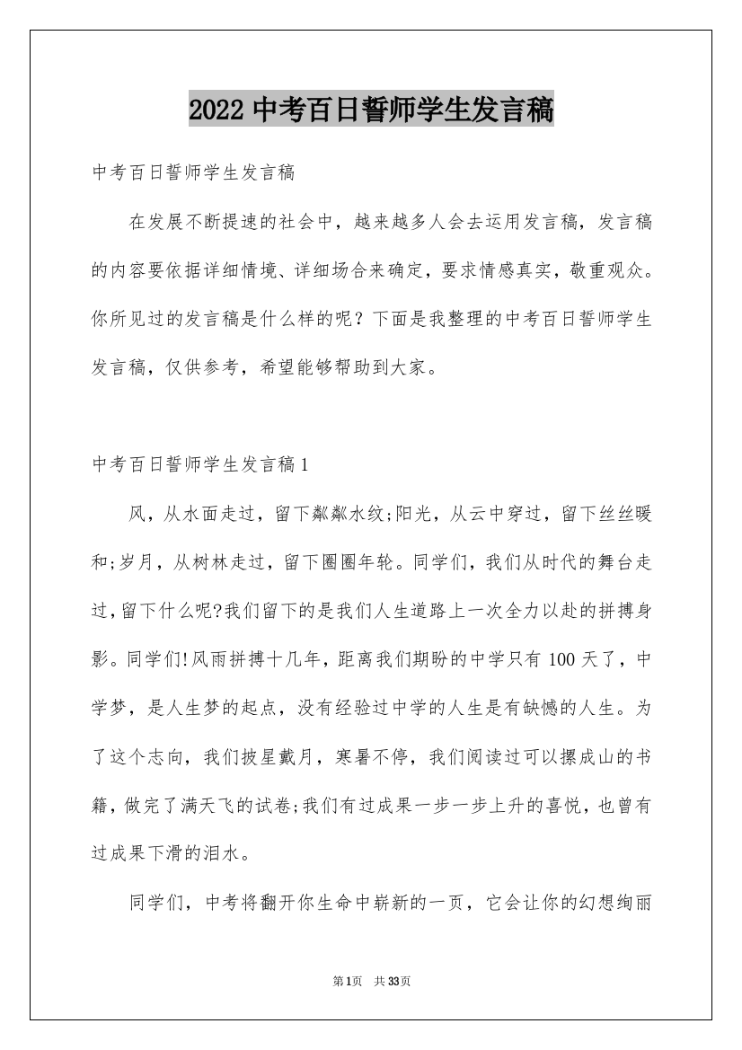 2022中考百日誓师学生发言稿