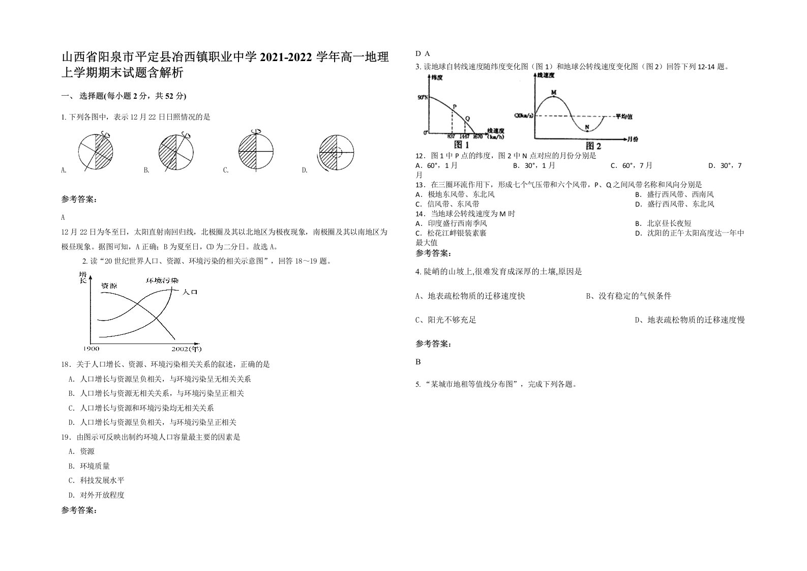 山西省阳泉市平定县冶西镇职业中学2021-2022学年高一地理上学期期末试题含解析