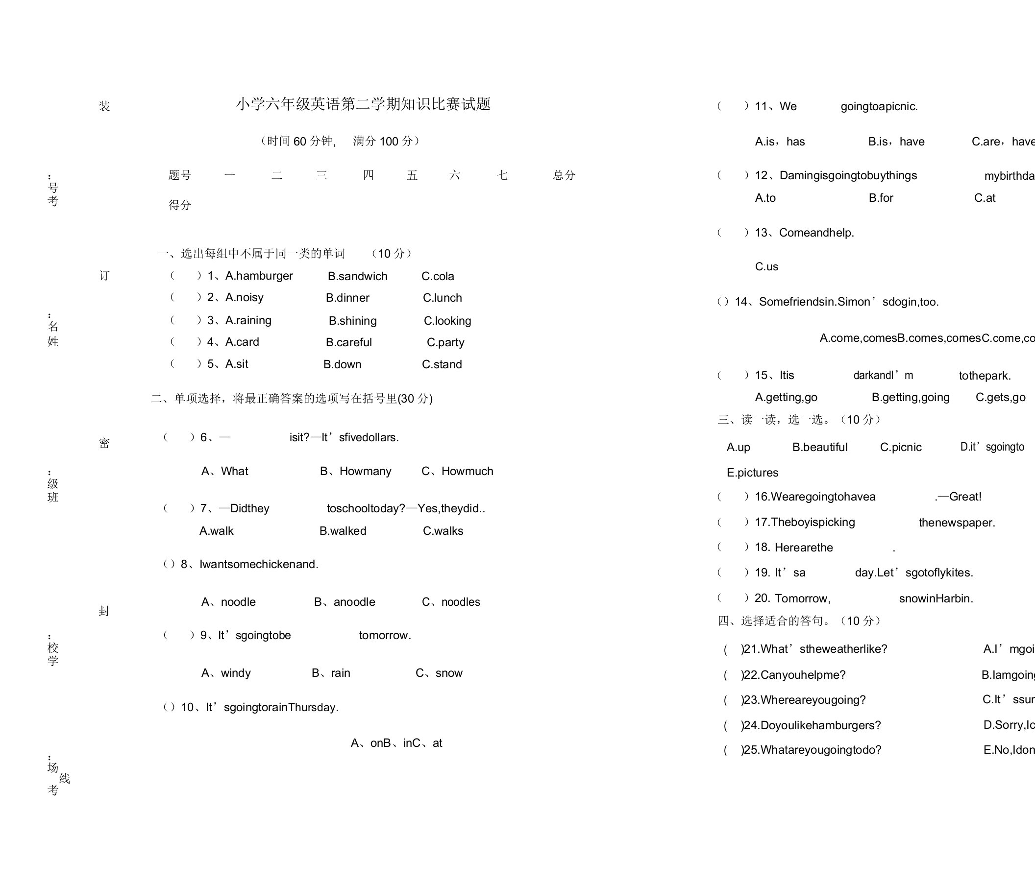 小学六年级英语第二学期知识竞赛试题