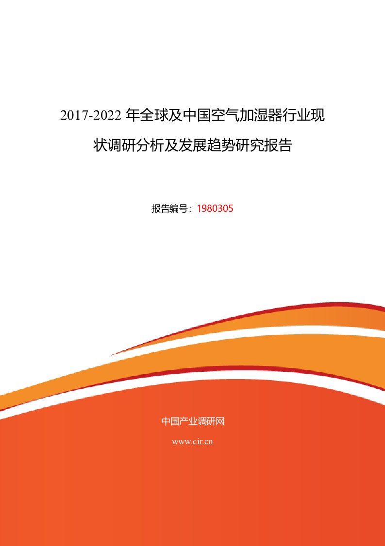 2017年空气加湿器现状研究及发展趋势