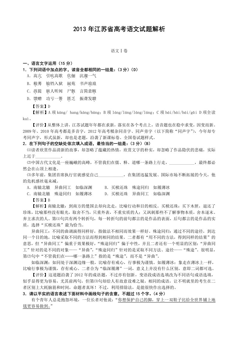 2013年高考江苏卷语文试题解析