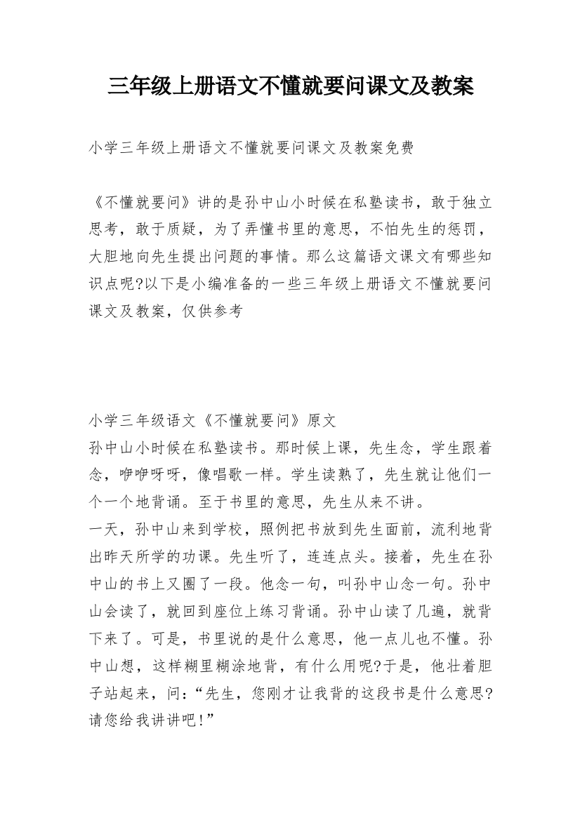 三年级上册语文不懂就要问课文及教案