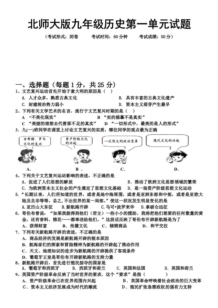 北师大版九年级上册历史第一单元测试题