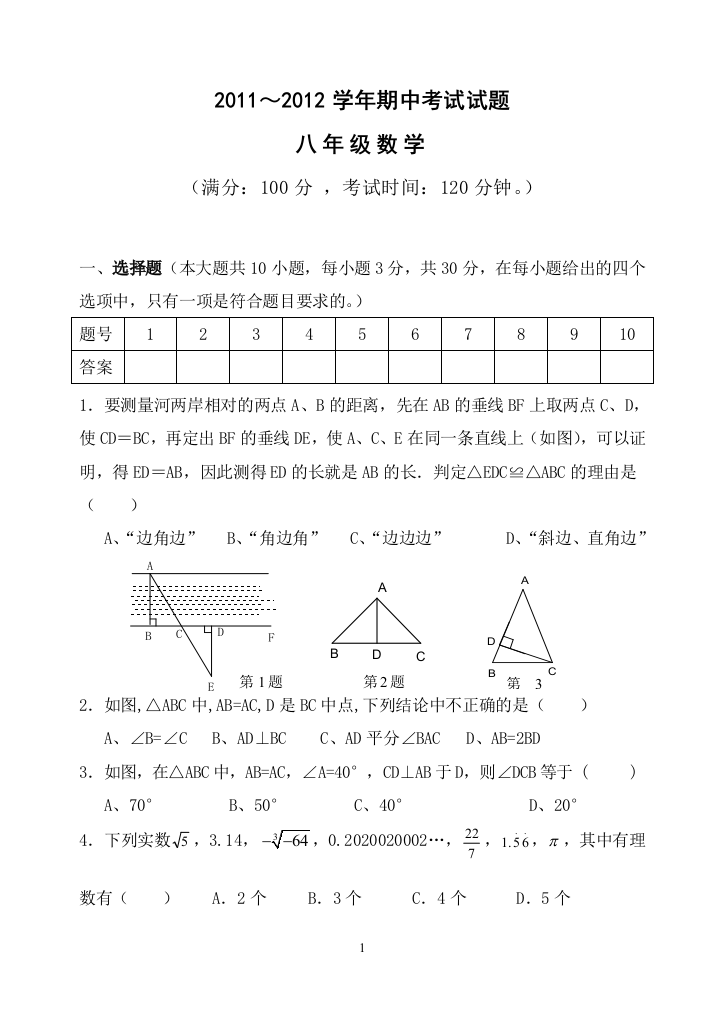 【小学中学教育精选】期中试题