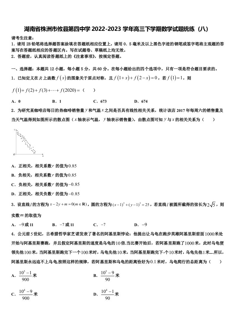 湖南省株洲市攸县第四中学2022-2023学年高三下学期数学试题统练（八）含解析