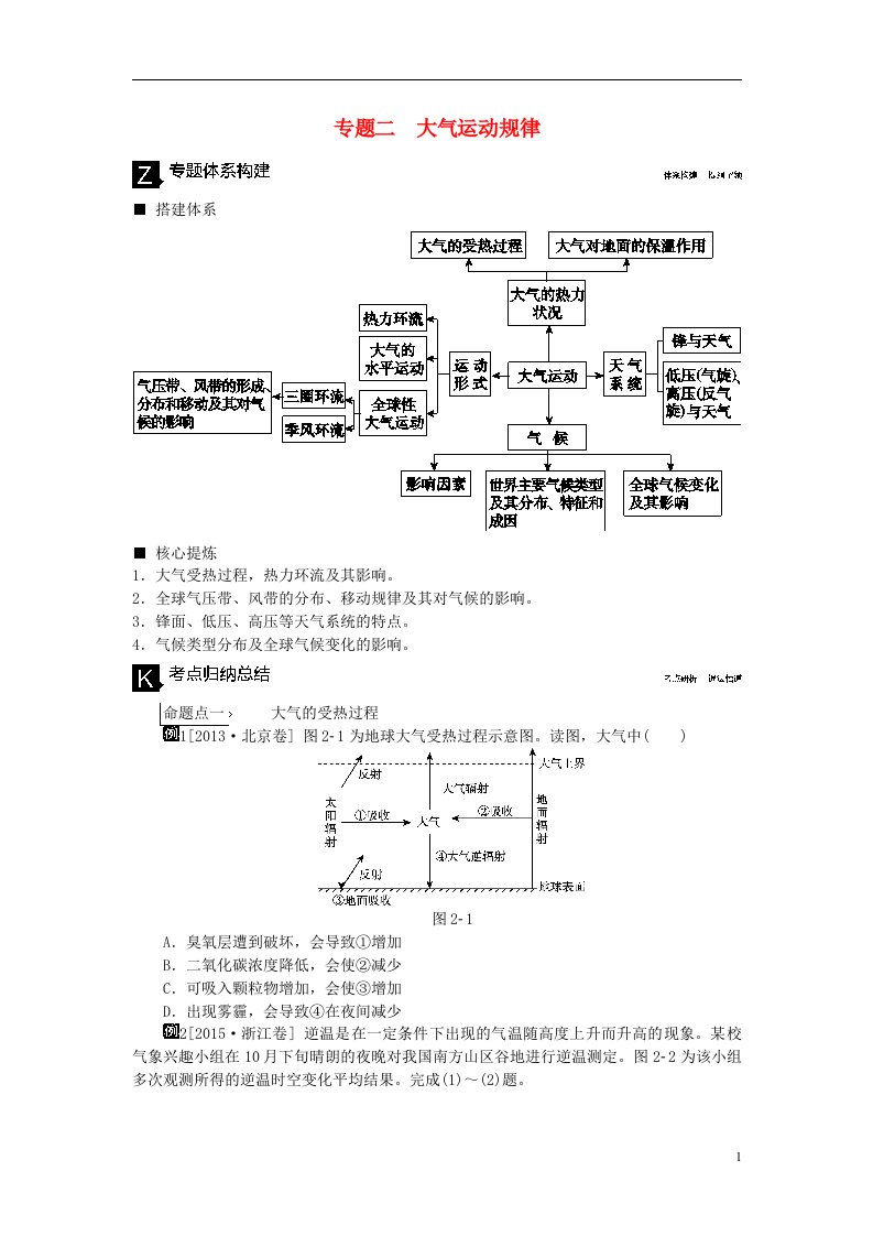 高考复习方案（全国通用）高考地理二轮复习