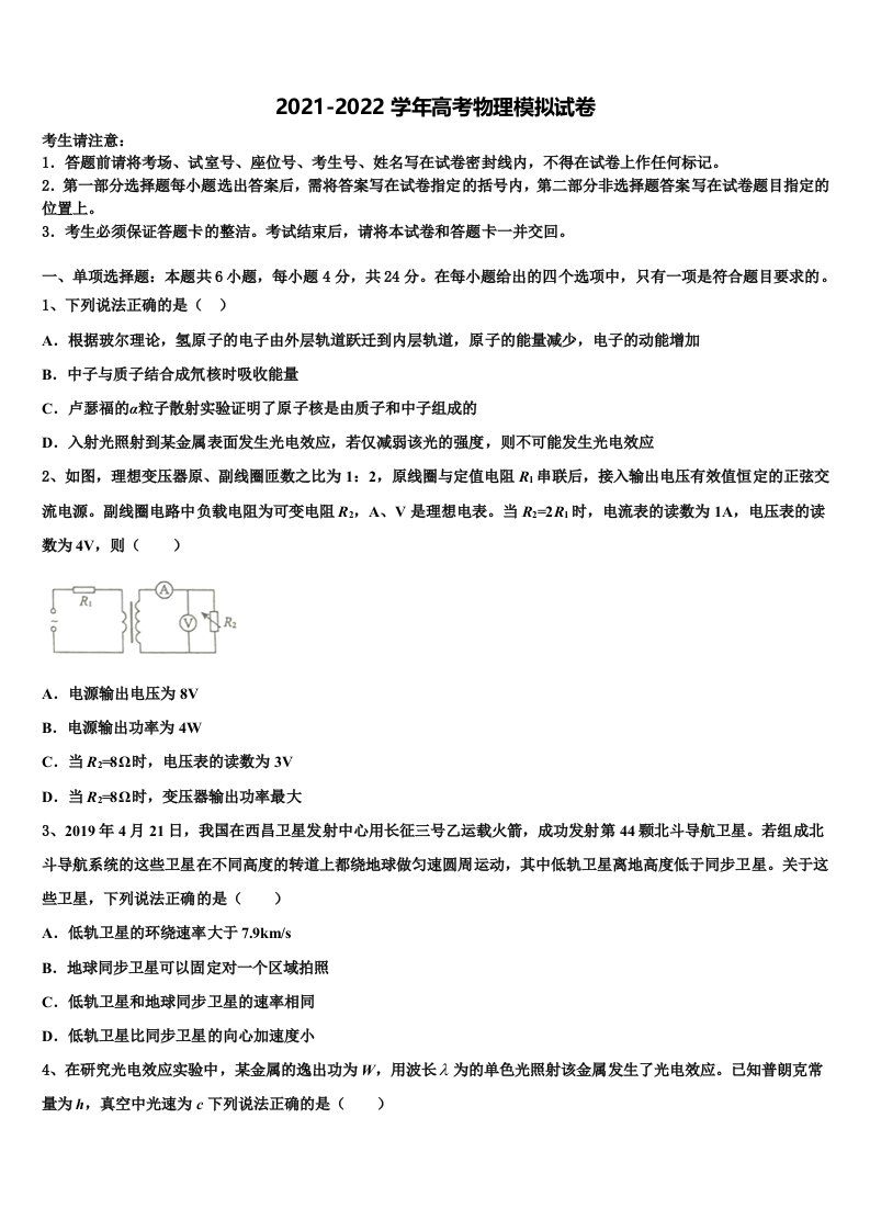 2022年湖北宜昌市第一中学高三3月份模拟考试物理试题含解析