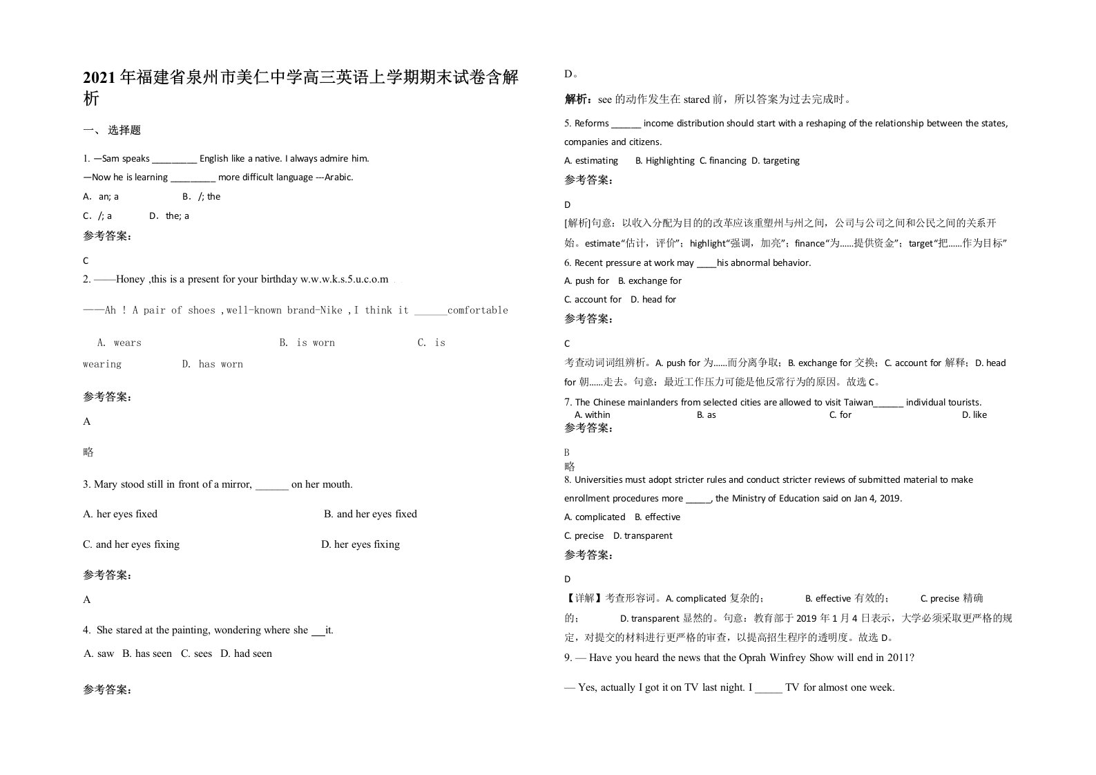 2021年福建省泉州市美仁中学高三英语上学期期末试卷含解析