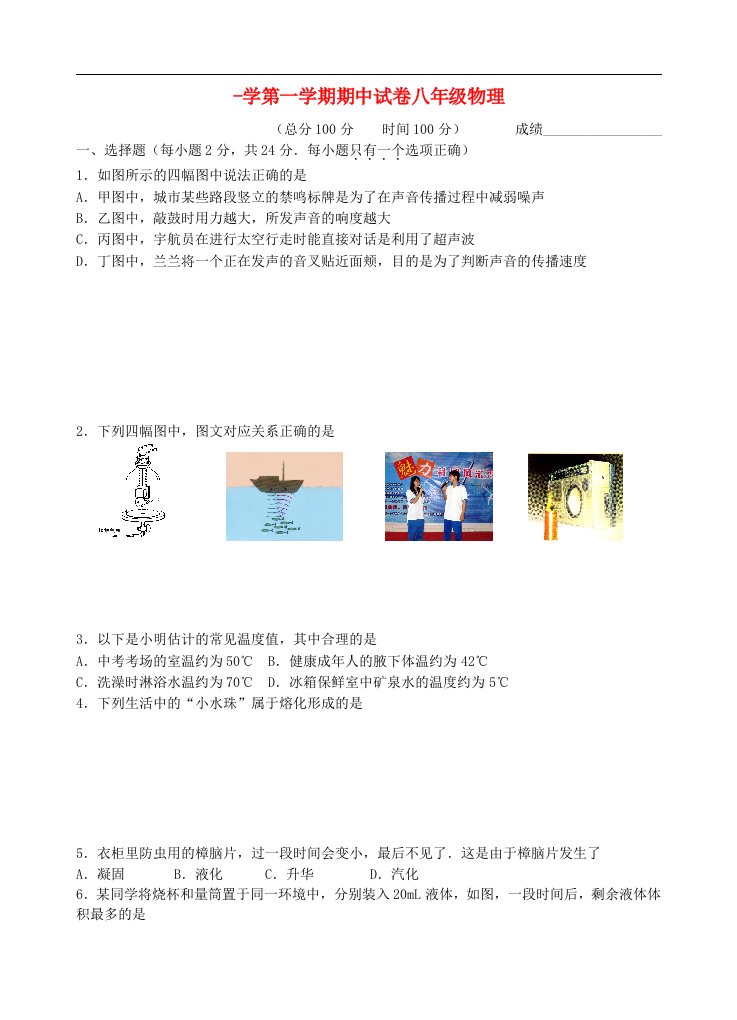 江苏省扬州市邗江区实验学校八级物理期中试题