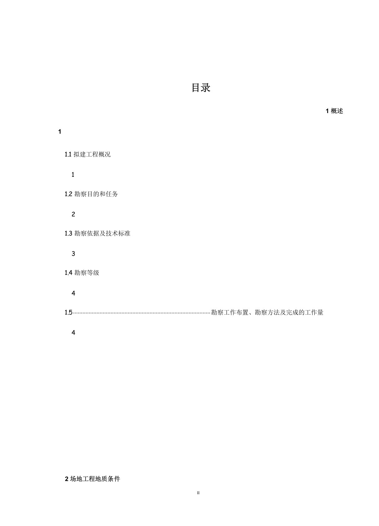 岩土工程勘察报告