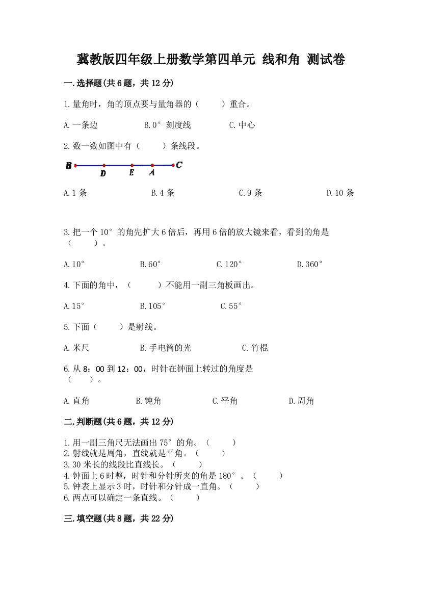 冀教版四年级上册数学第四单元