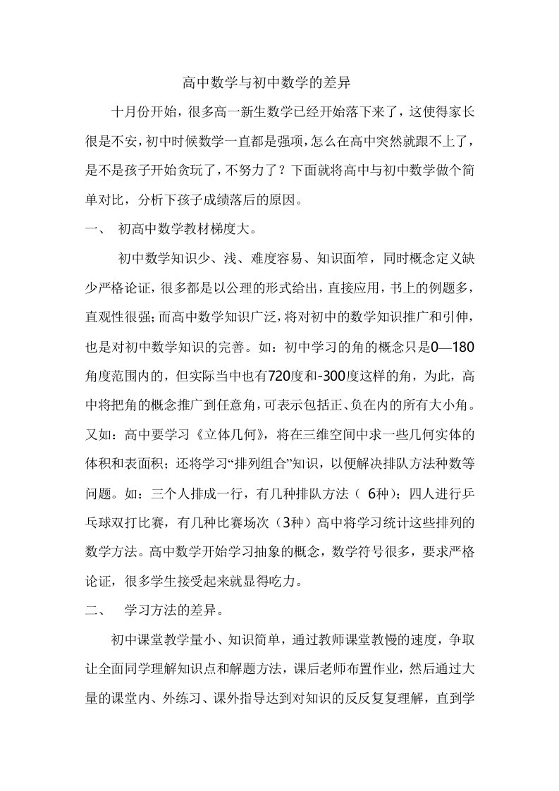 高中数学与初中数学的区别高中数学学习