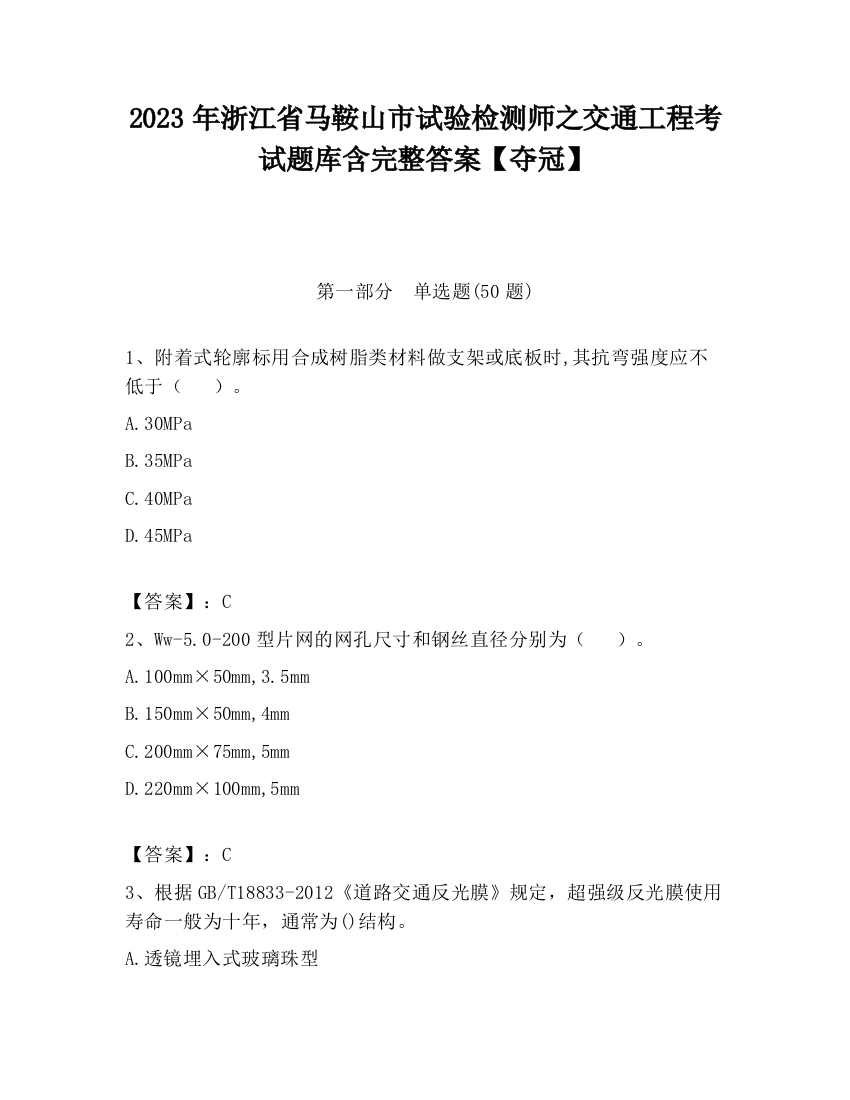 2023年浙江省马鞍山市试验检测师之交通工程考试题库含完整答案【夺冠】