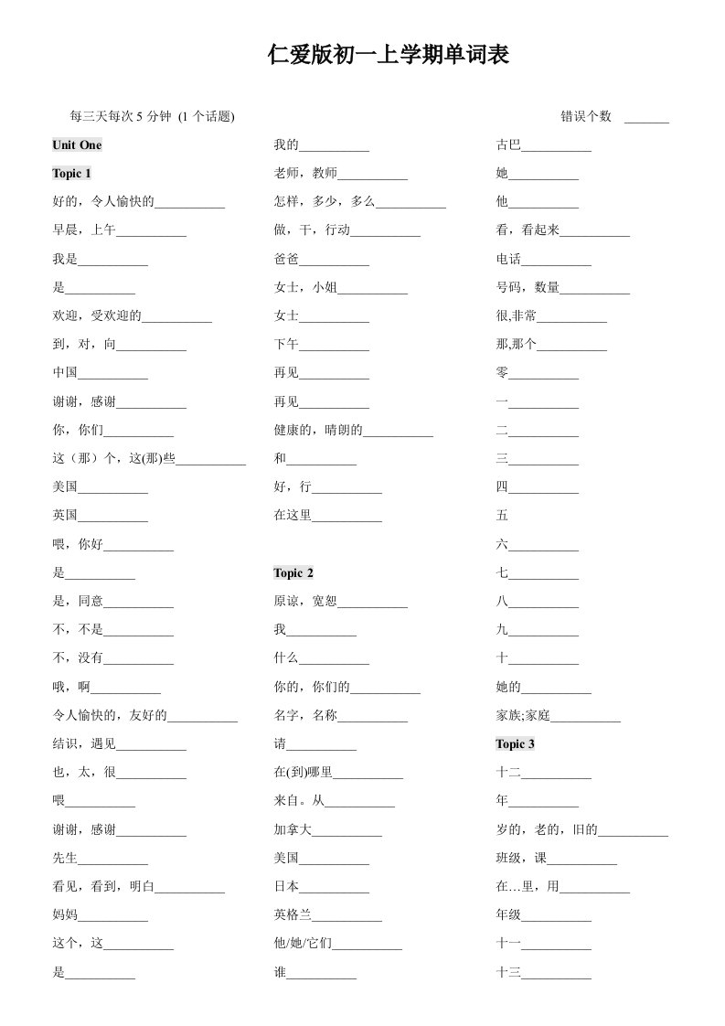 最新仁爱版七年级上册英语单词默写表