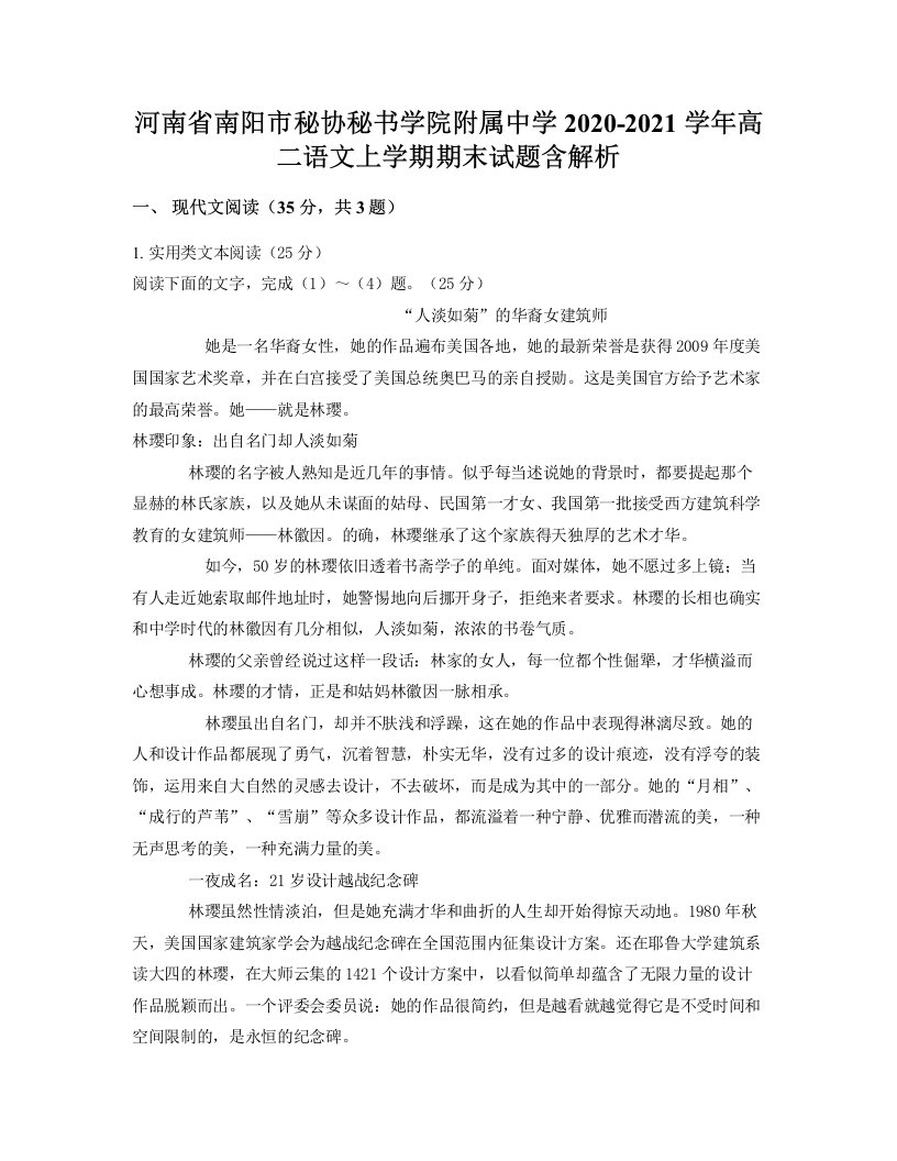 河南省南阳市秘协秘书学院附属中学2020-2021学年高二语文上学期期末试题含解析