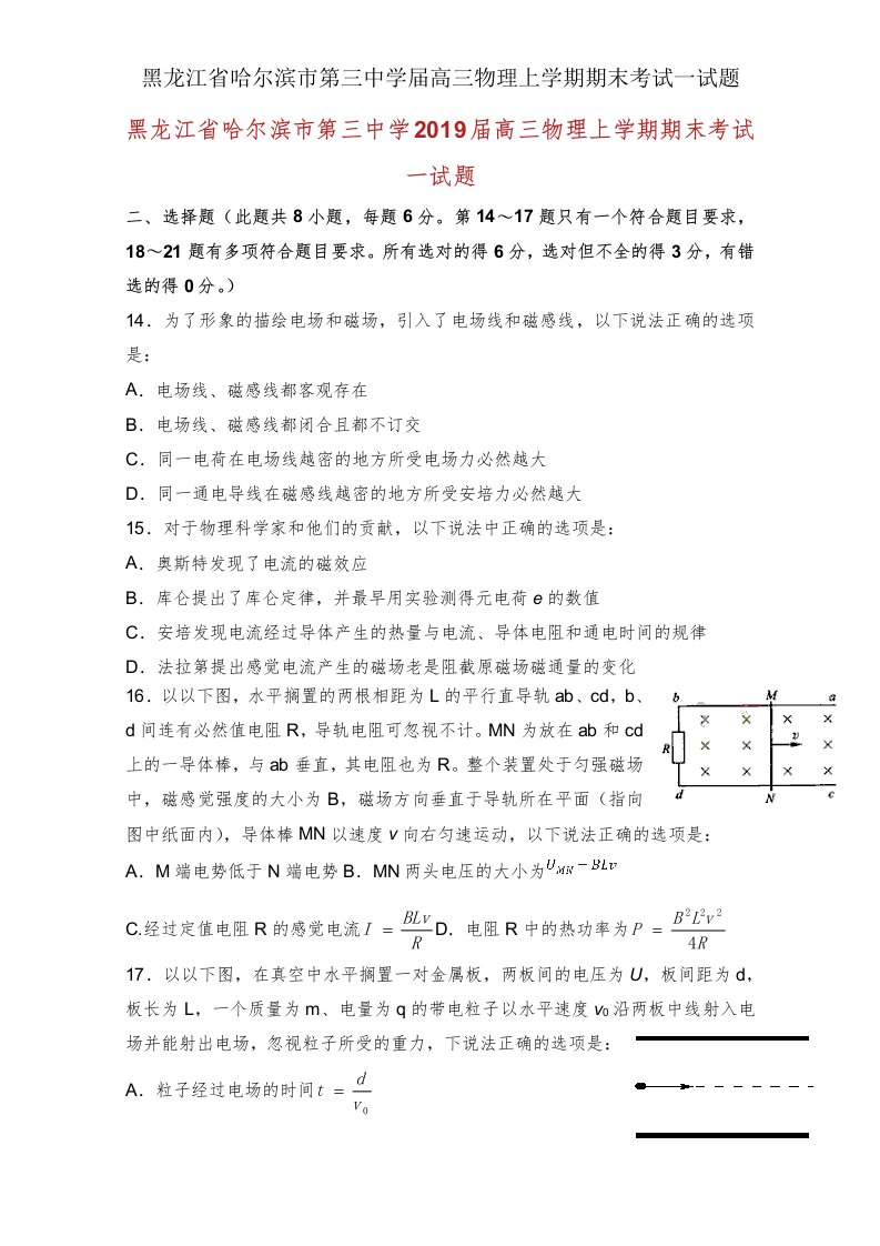 黑龙江省哈尔滨市第三中学届高三物理上学期期末考试试题