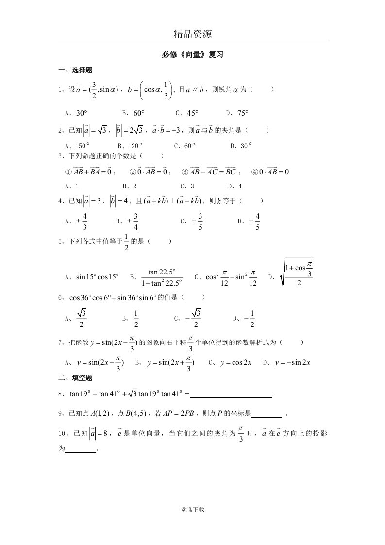 平面向量单元复习卷