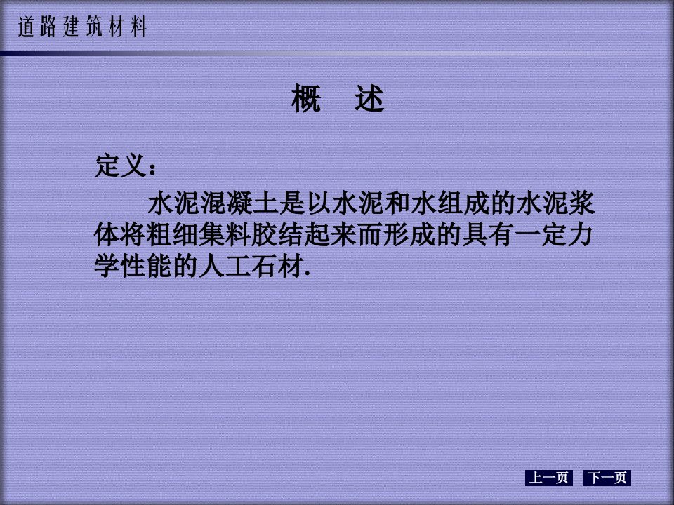 细集料砂精品课程道路建筑材料课件