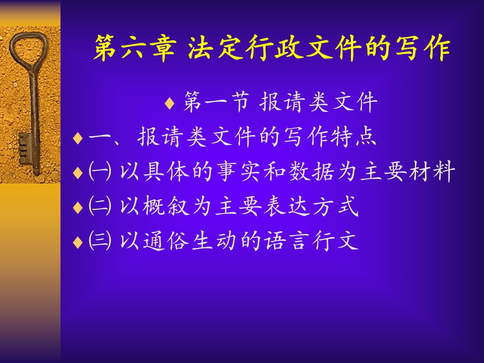 6法定行政文件写作