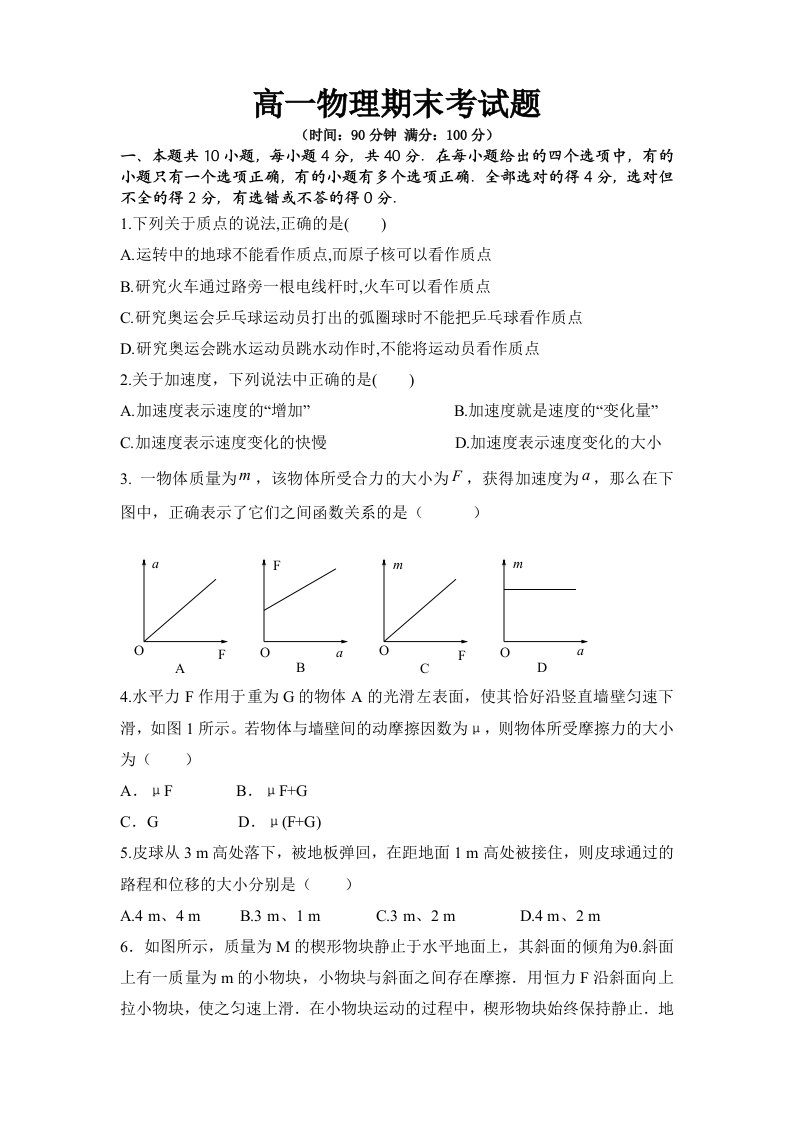 高一物理上册期末考试题含答案