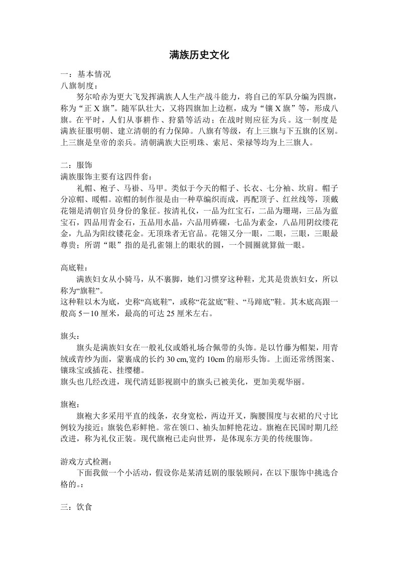 满族历史文化概览