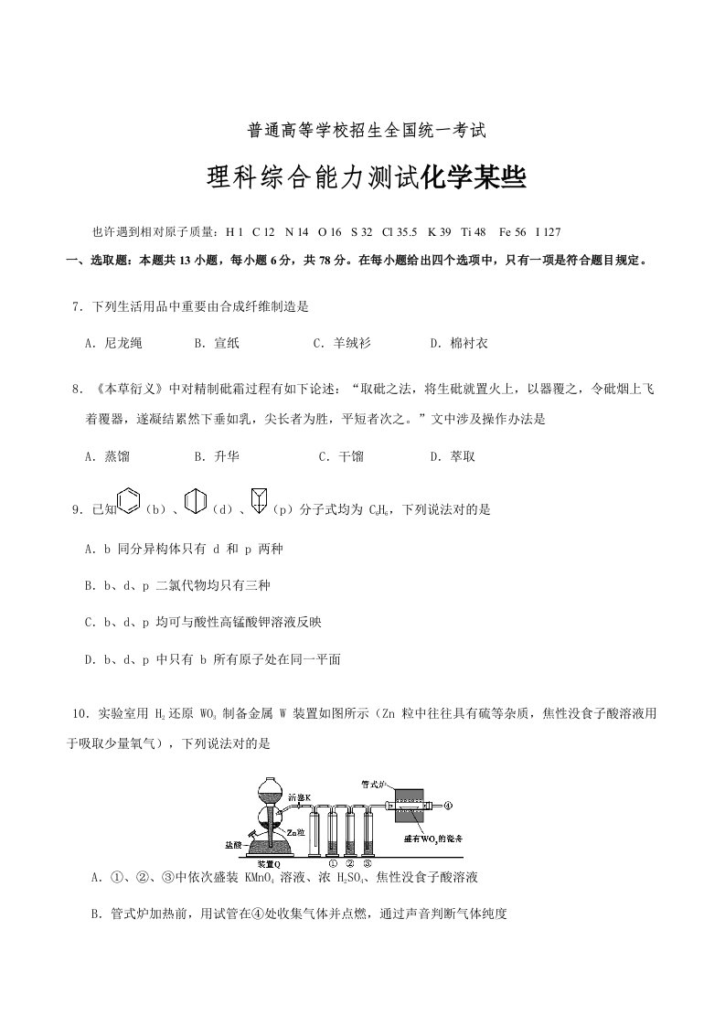 2021年高考全国一卷化学真题清晰版