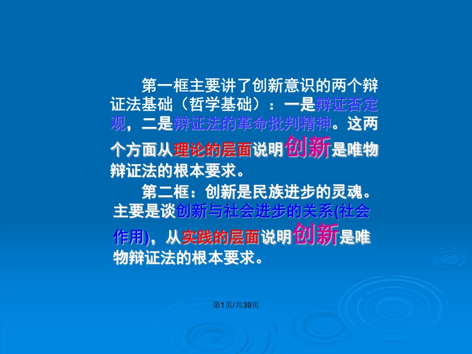 了创新意识的两个辩证法基础哲学