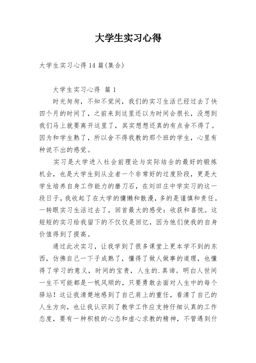 大学生实习心得_70