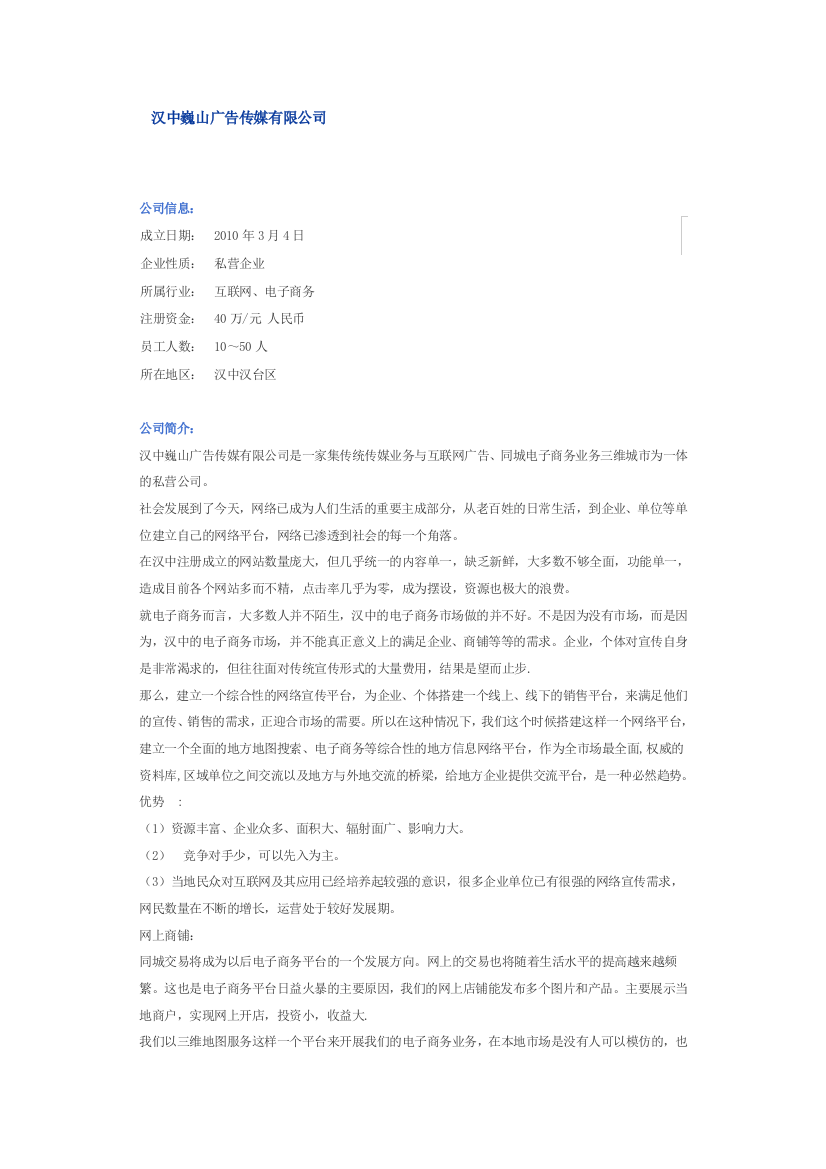 汉中巍山广告传媒有限公司