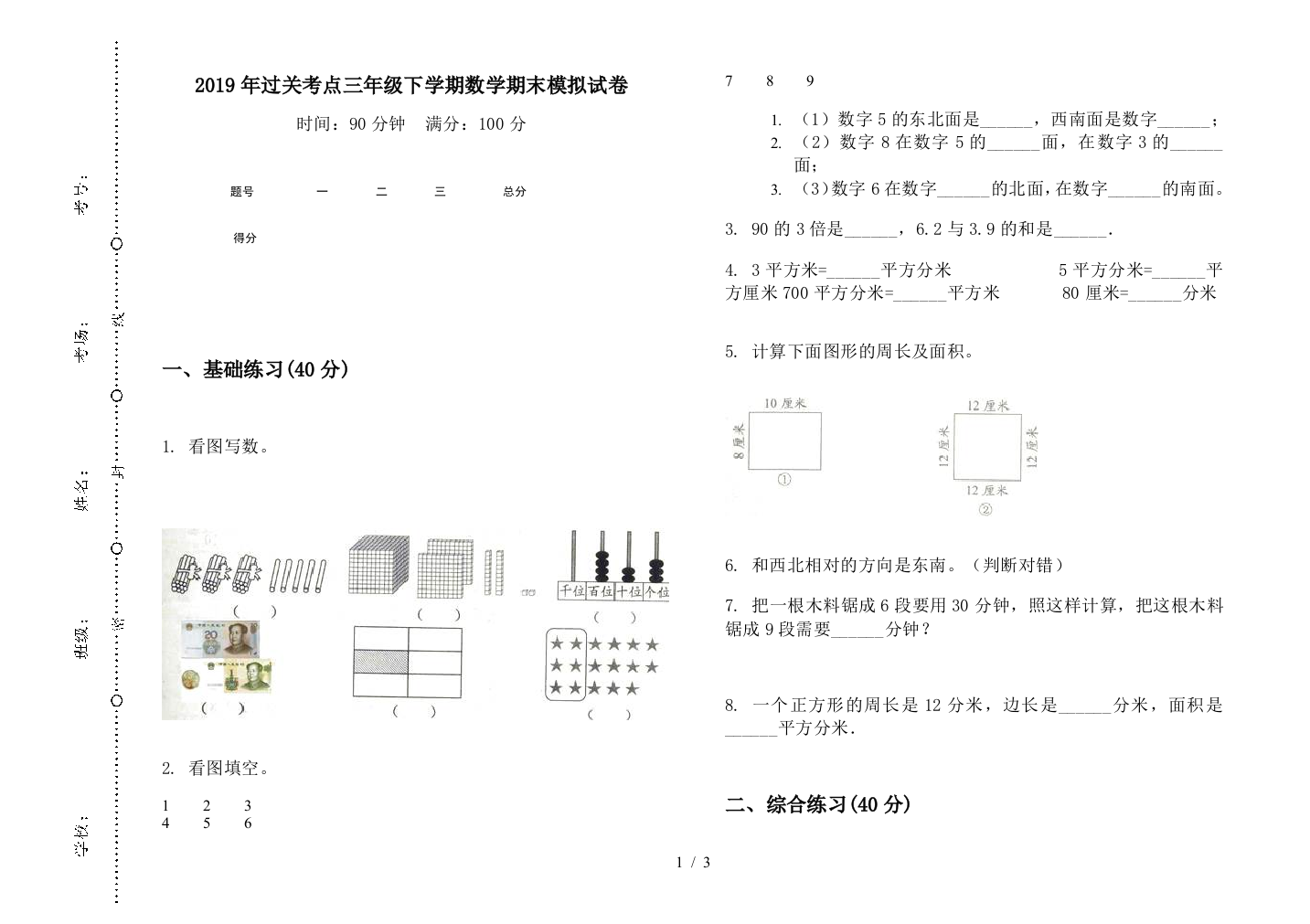 2019年过关考点三年级下学期数学期末模拟试卷