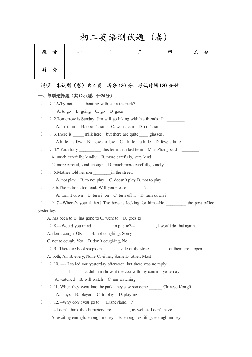 人教版初二英语期末考试题