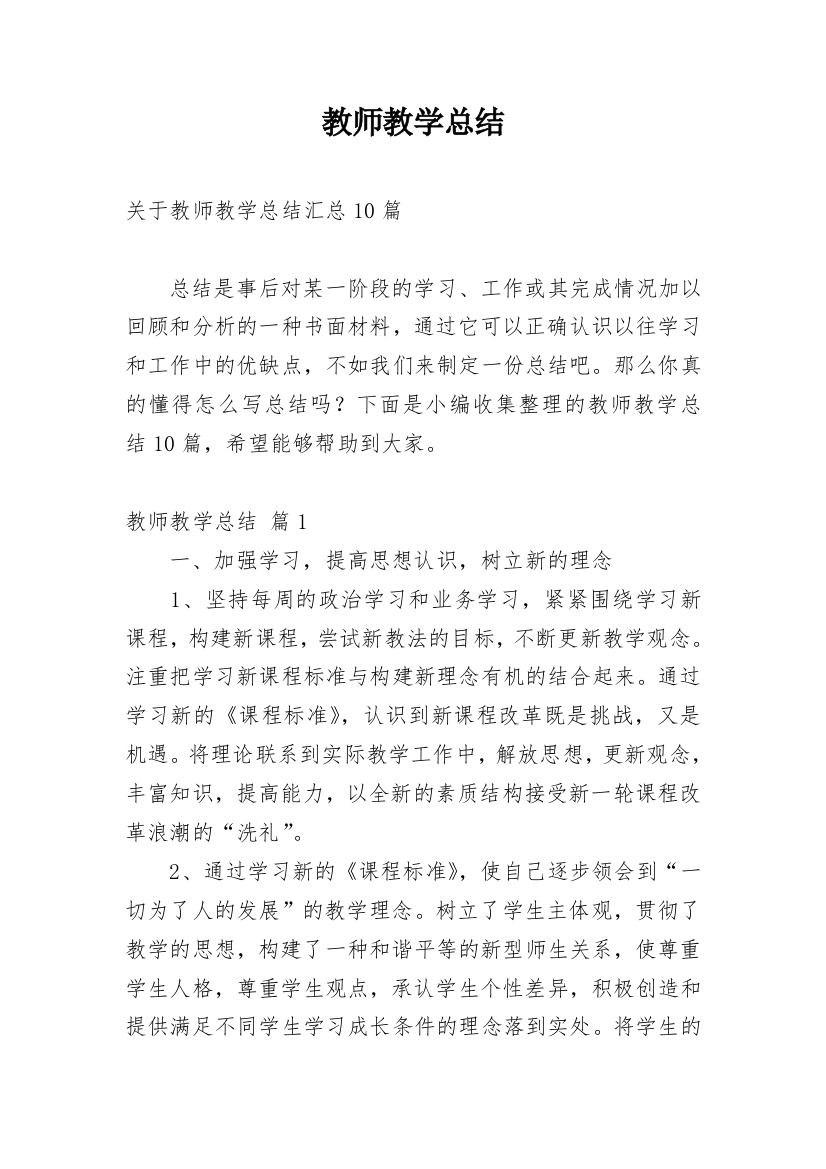 教师教学总结_202