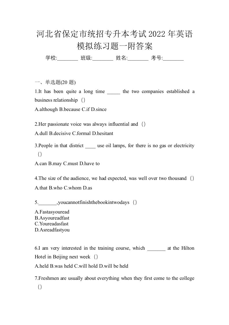 河北省保定市统招专升本考试2022年英语模拟练习题一附答案