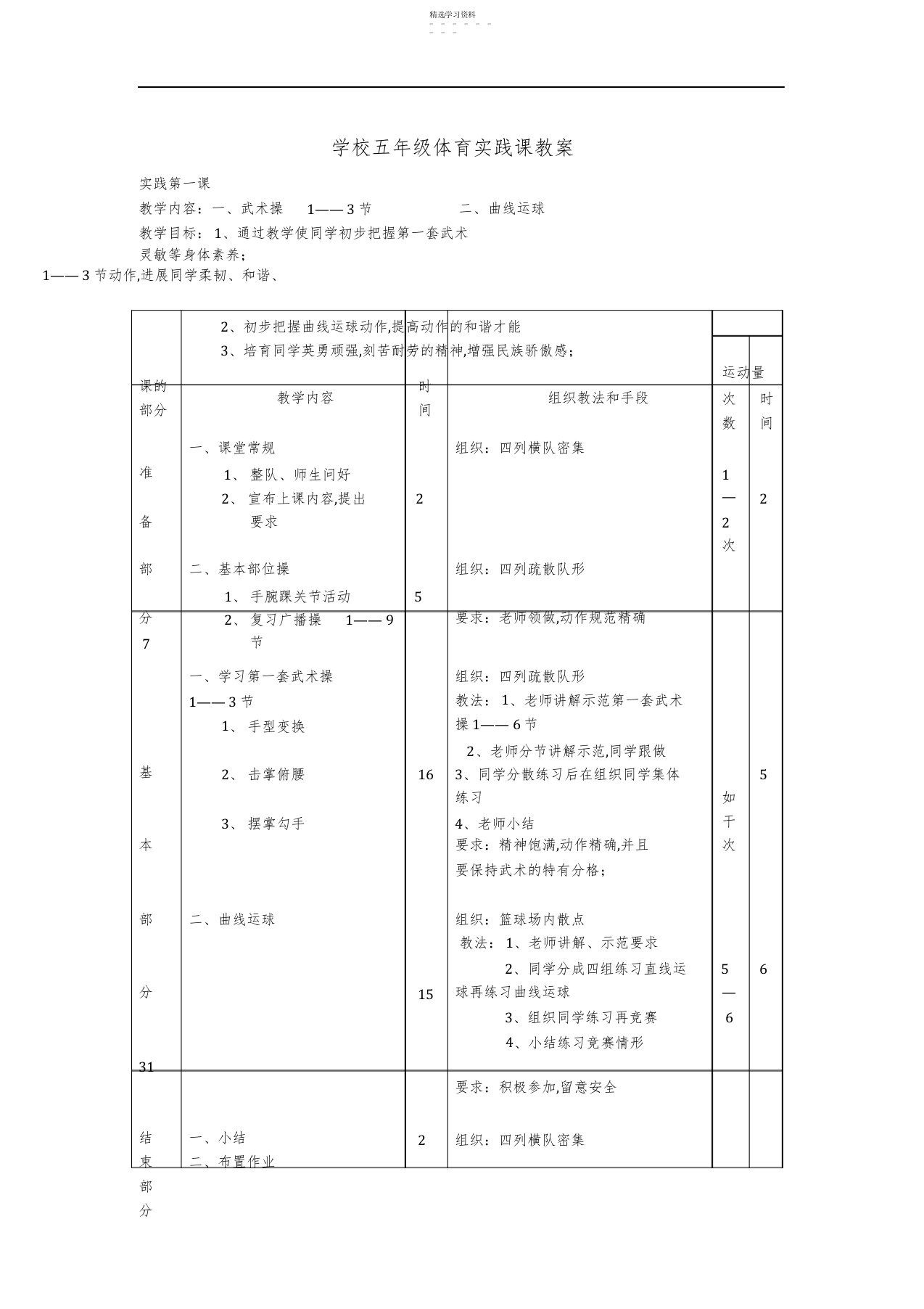 2022年小学五年级体育实践课教案2