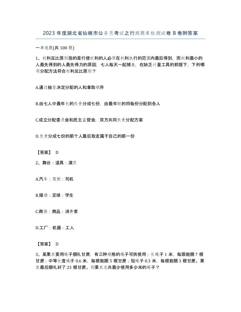 2023年度湖北省仙桃市公务员考试之行测题库检测试卷B卷附答案