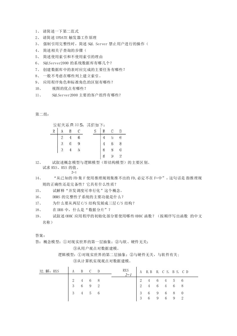 【精品】sqlServer简答题