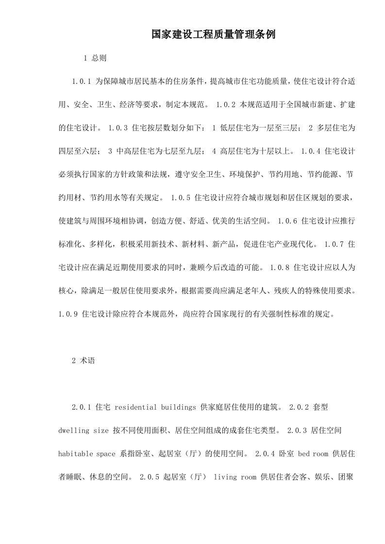 国家建设工程质量管理条例doc13(1)