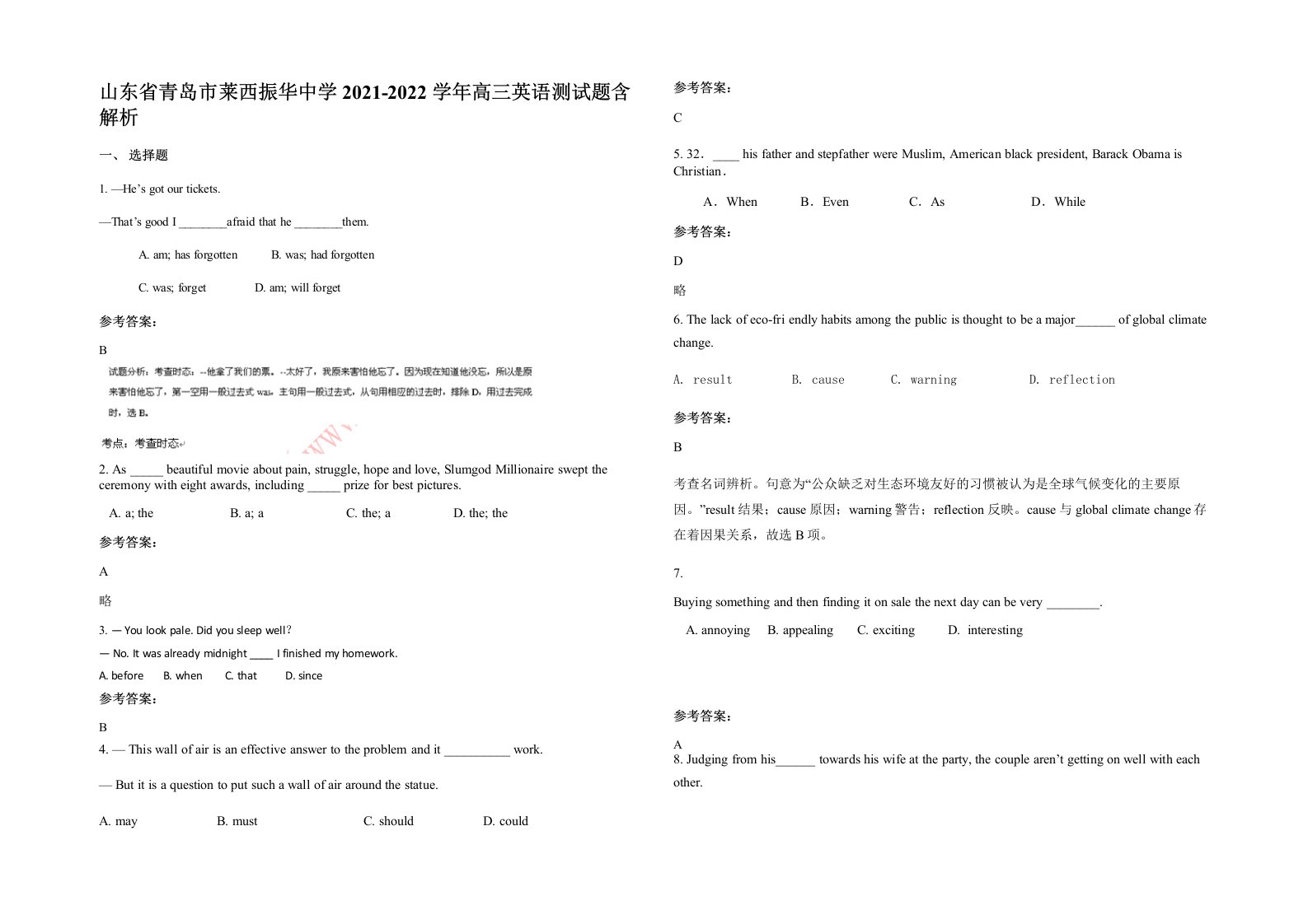 山东省青岛市莱西振华中学2021-2022学年高三英语测试题含解析